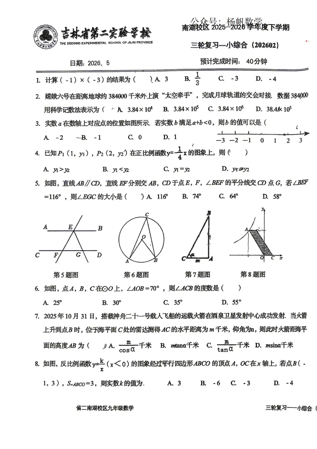 2026-6-省二中考复习小综合1-12-第8张图片-四季读书网