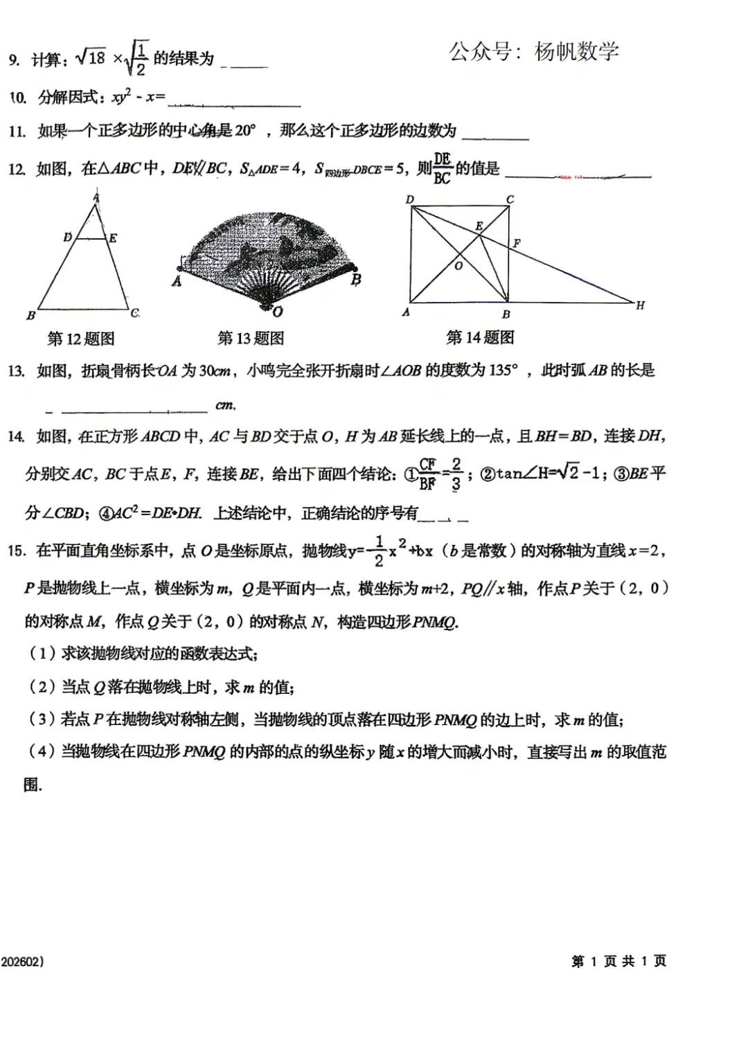 2026-6-省二中考复习小综合1-12-第9张图片-四季读书网