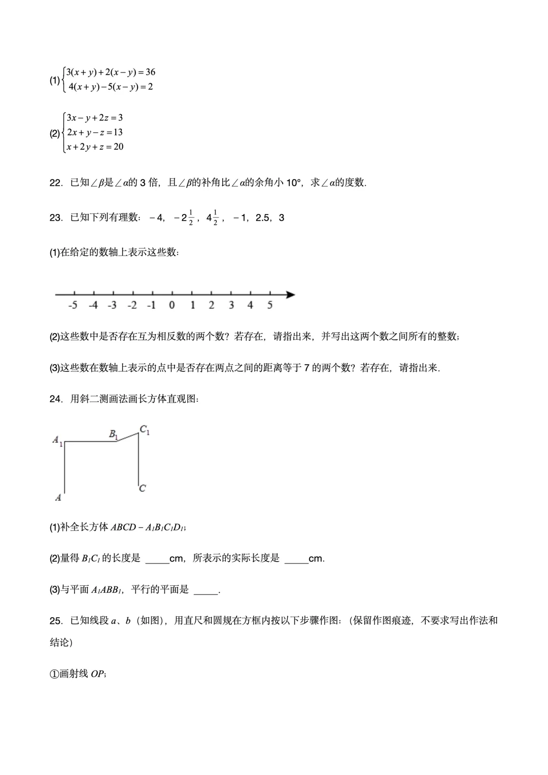 六年级数学下学期期末测试试卷 01-第4张图片-四季读书网