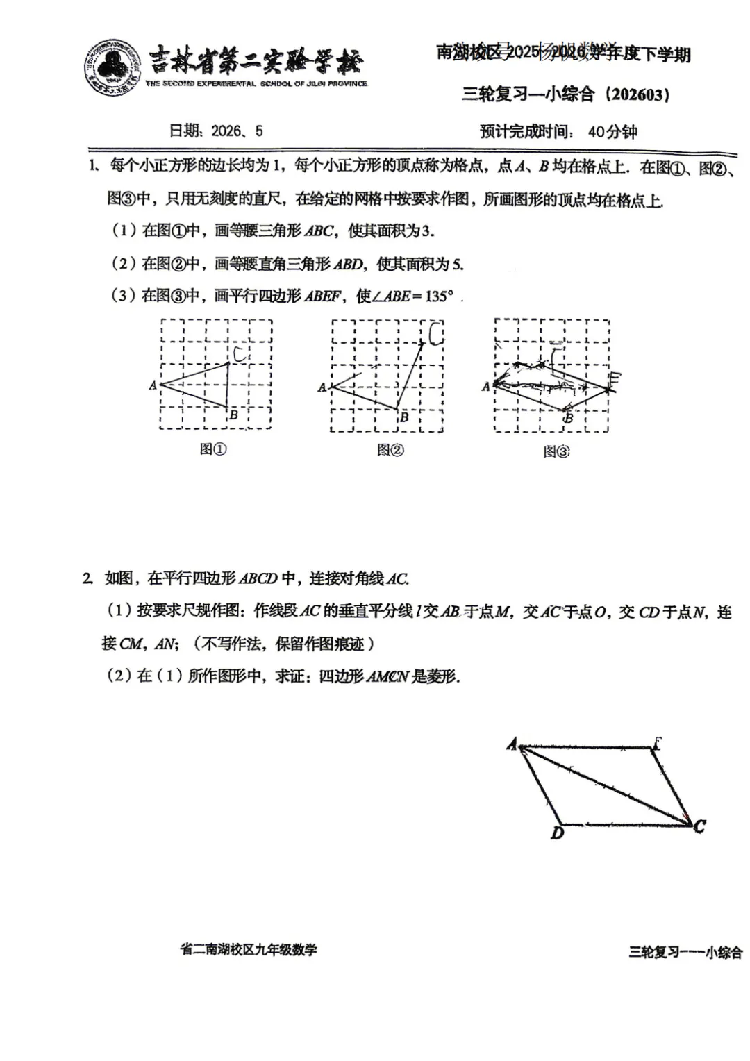 2026-6-省二中考复习小综合1-12-第10张图片-四季读书网