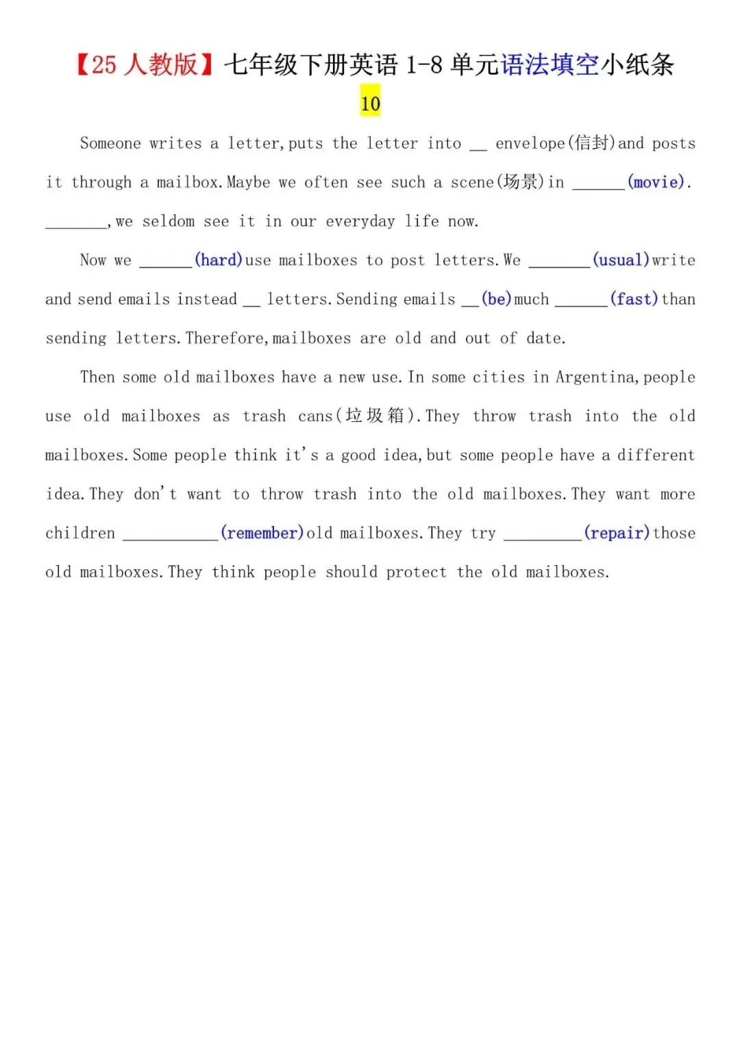 七年级下册英语 1-8 单元语法填空真题练习,附答案解析,电子打印版!-第12张图片-四季读书网