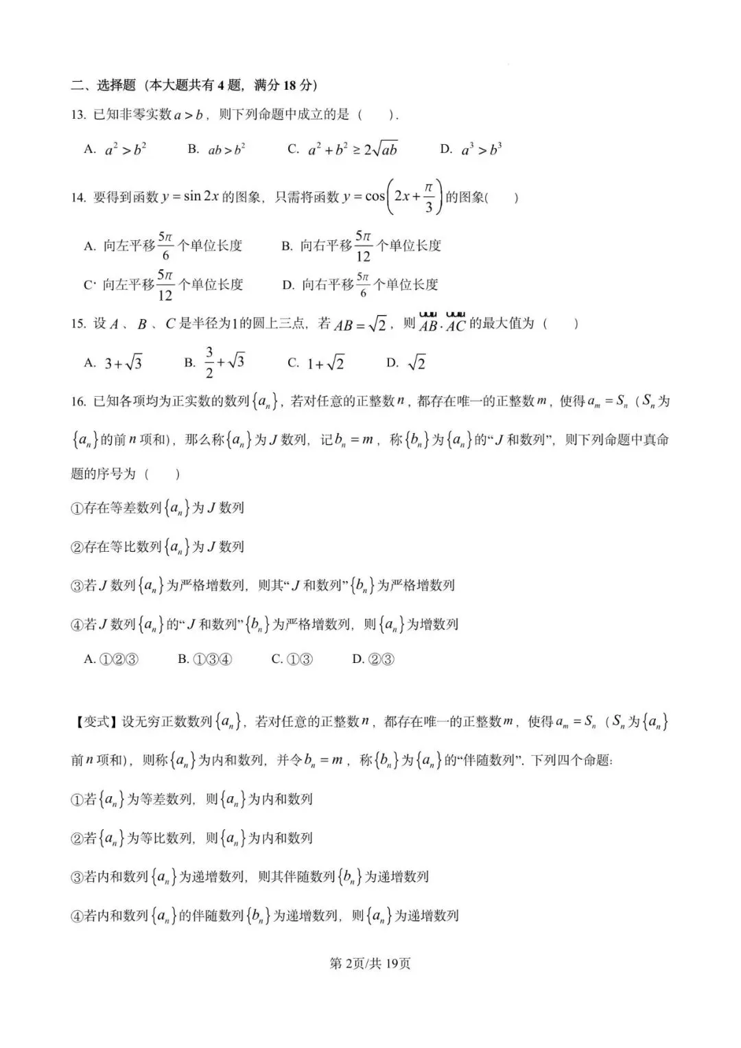 2025年金山中学高一下学期期末数学试卷含详解-第2张图片-四季读书网