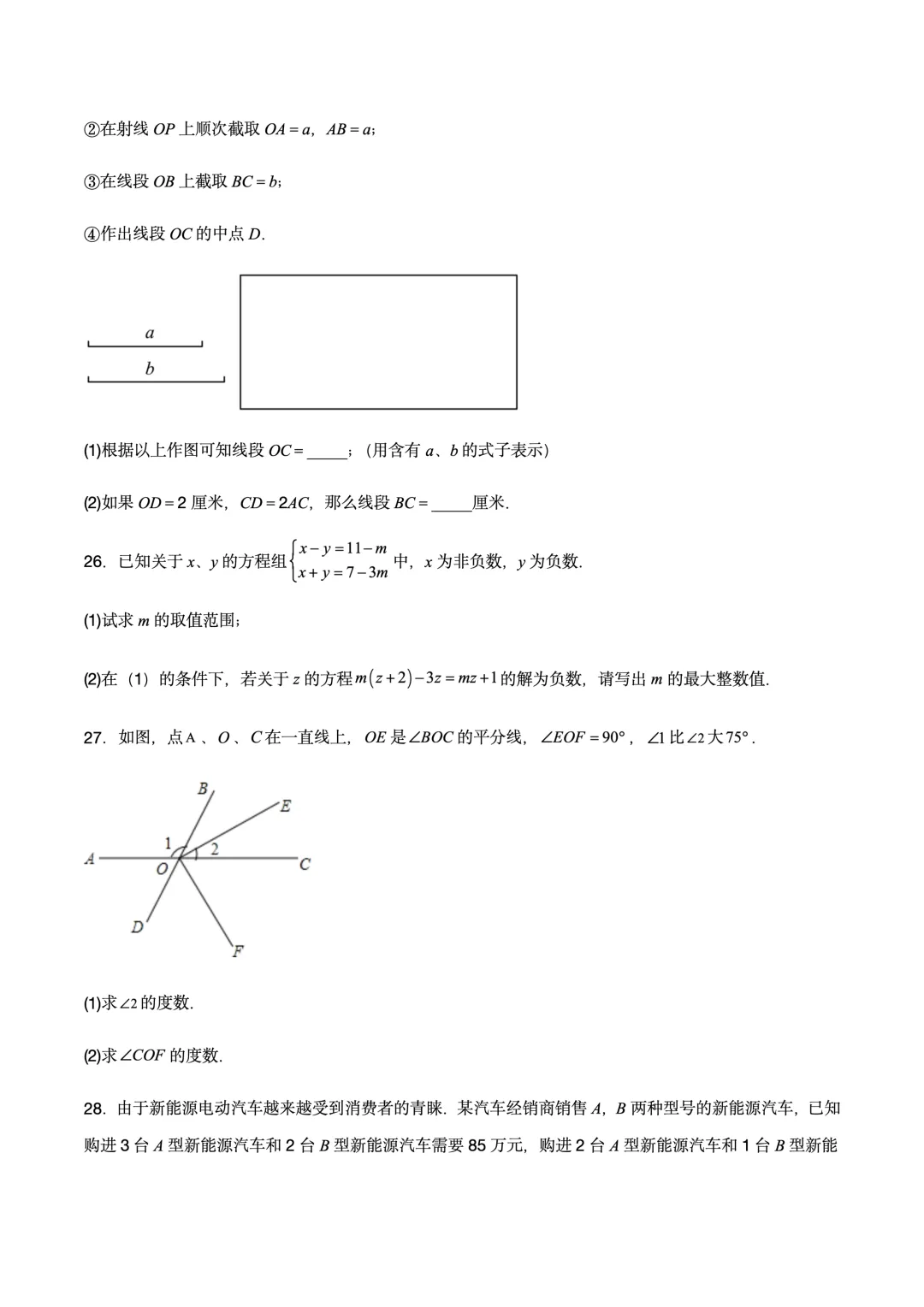 六年级数学下学期期末测试试卷 01-第5张图片-四季读书网