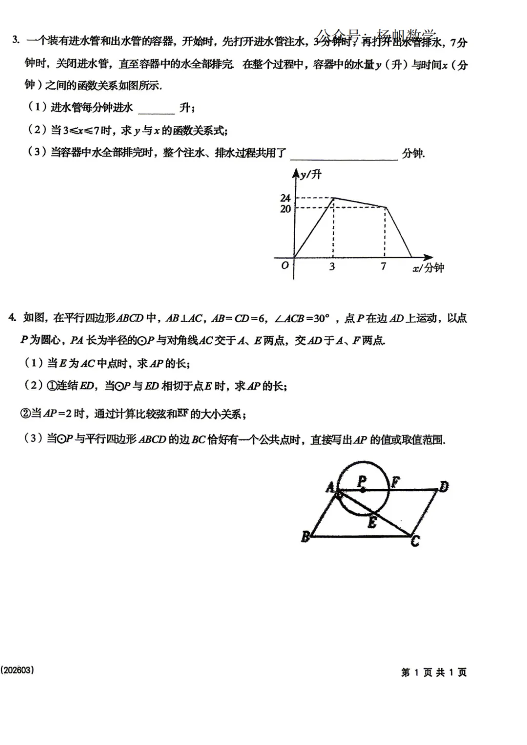 2026-6-省二中考复习小综合1-12-第11张图片-四季读书网