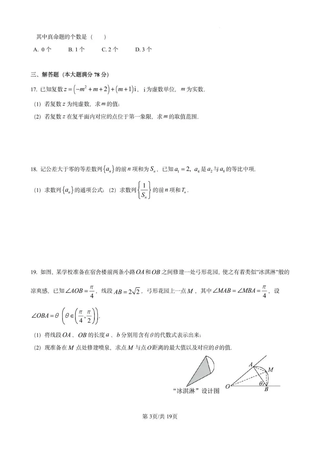 2025年金山中学高一下学期期末数学试卷含详解-第3张图片-四季读书网