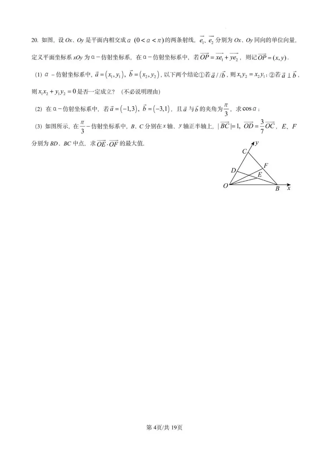 2025年金山中学高一下学期期末数学试卷含详解-第4张图片-四季读书网