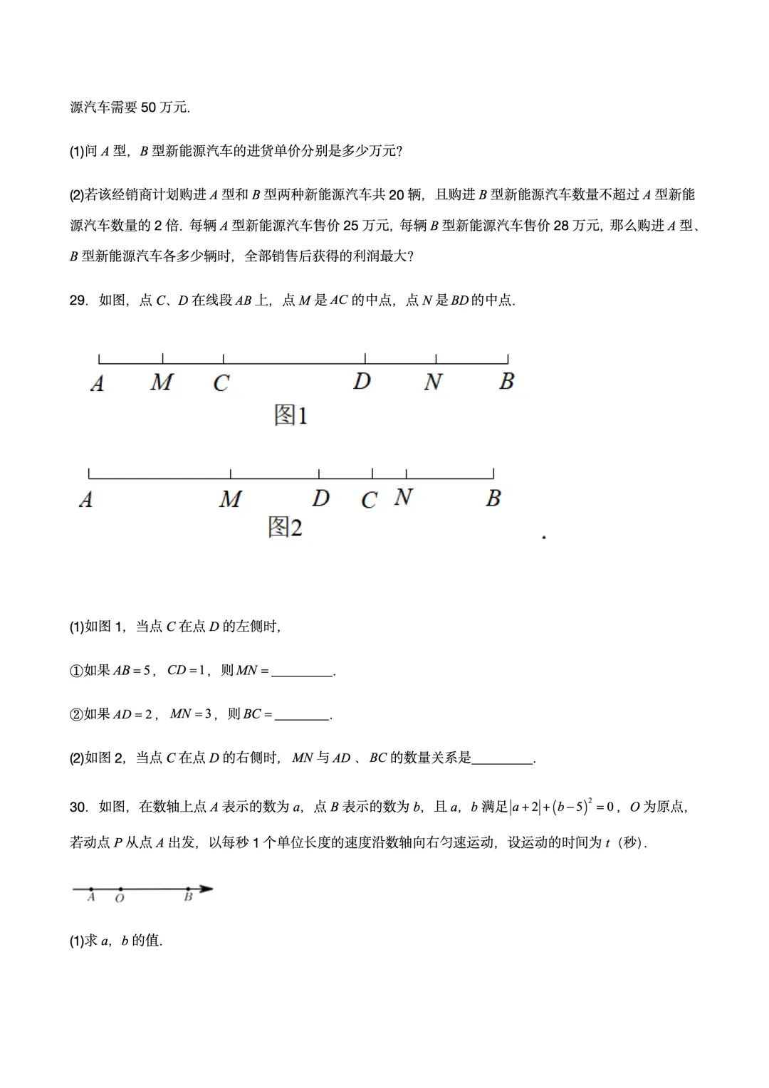 六年级数学下学期期末测试试卷 01-第6张图片-四季读书网