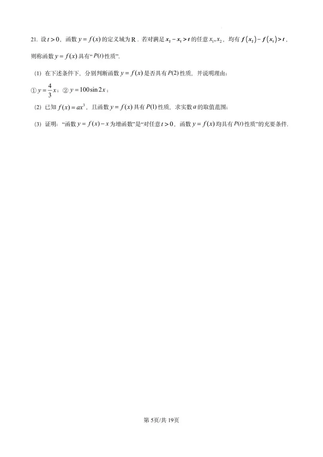 2025年金山中学高一下学期期末数学试卷含详解-第5张图片-四季读书网