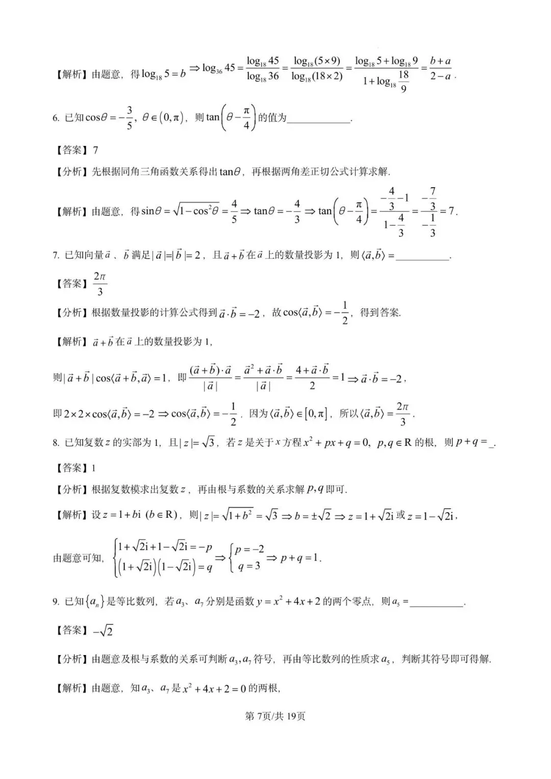 2025年金山中学高一下学期期末数学试卷含详解-第7张图片-四季读书网