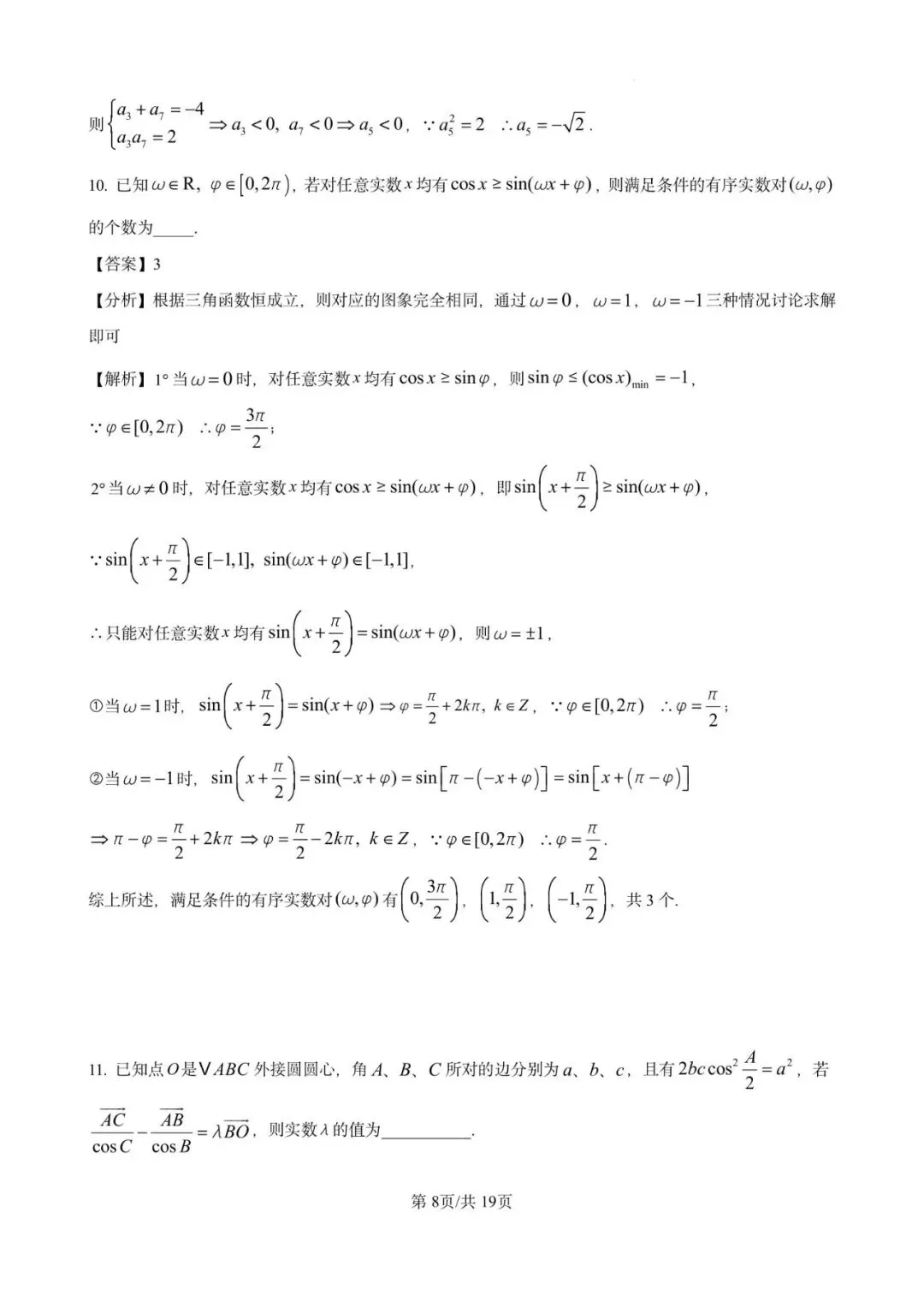 2025年金山中学高一下学期期末数学试卷含详解-第8张图片-四季读书网