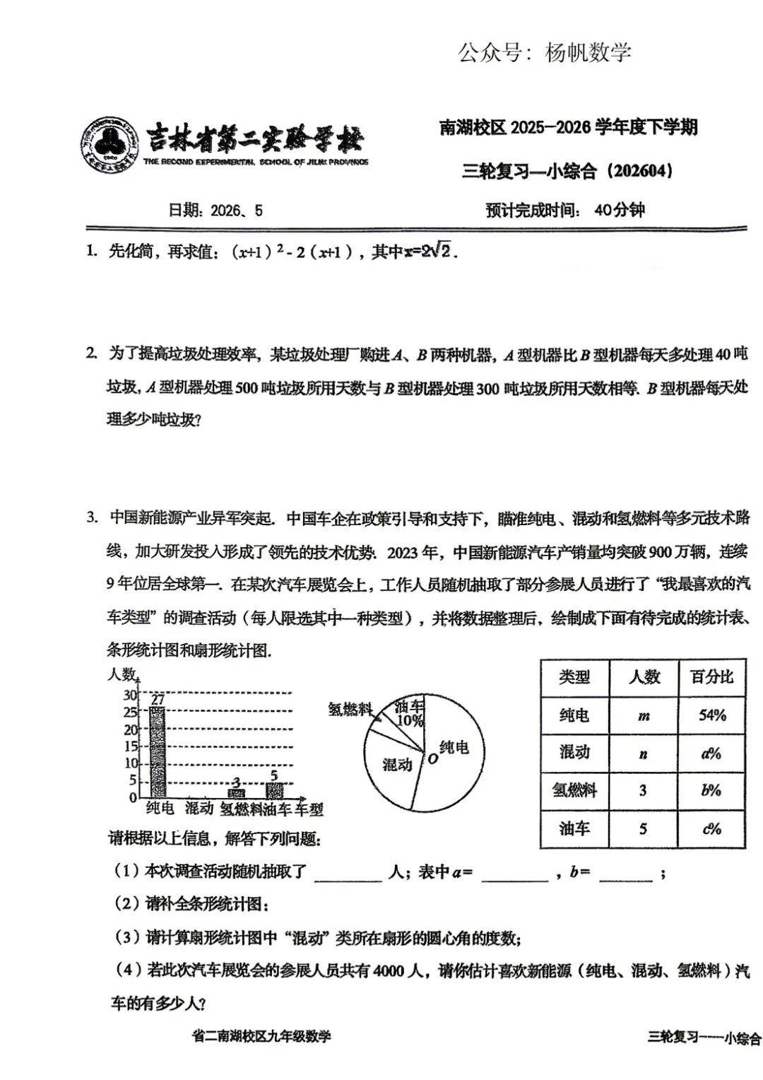 2026-6-省二中考复习小综合1-12-第12张图片-四季读书网