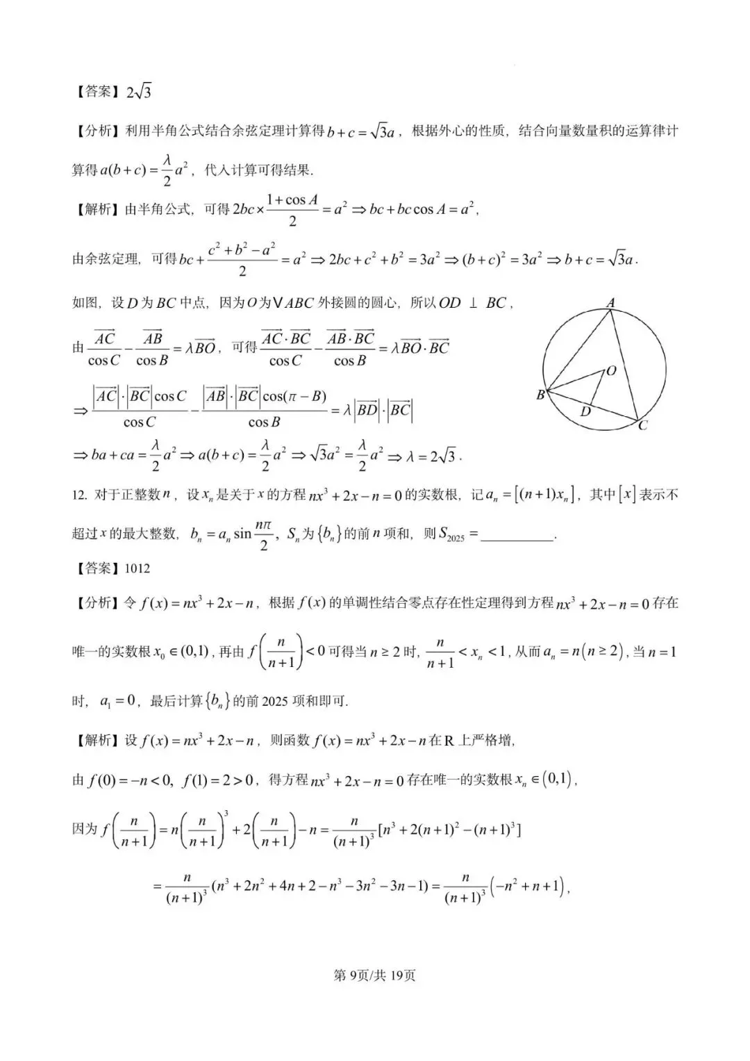 2025年金山中学高一下学期期末数学试卷含详解-第9张图片-四季读书网