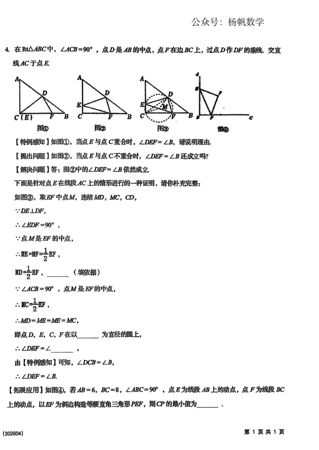 2026-6-省二中考复习小综合1-12-第13张图片-四季读书网