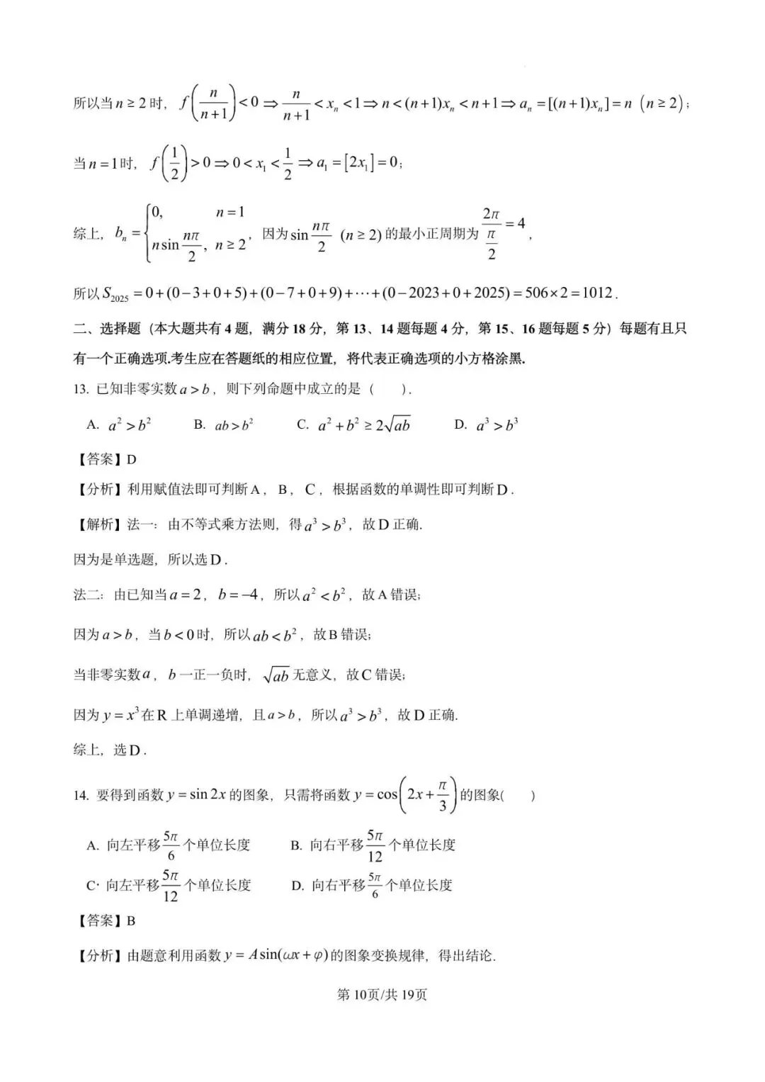 2025年金山中学高一下学期期末数学试卷含详解-第10张图片-四季读书网