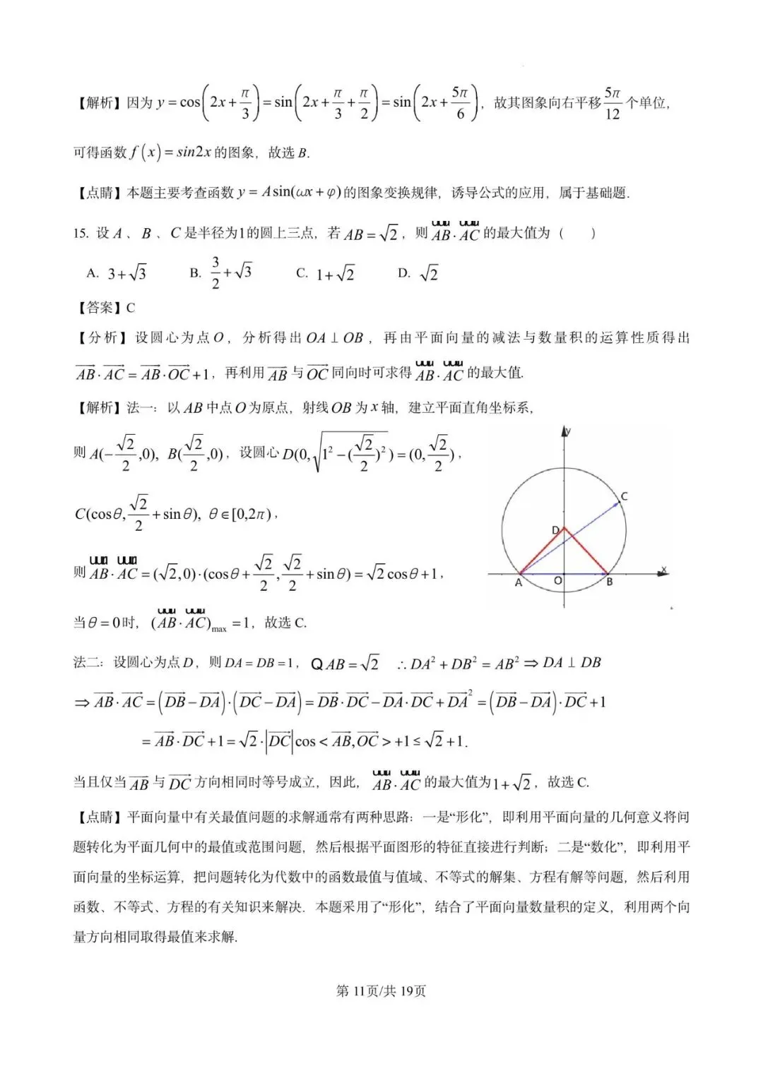 2025年金山中学高一下学期期末数学试卷含详解-第11张图片-四季读书网
