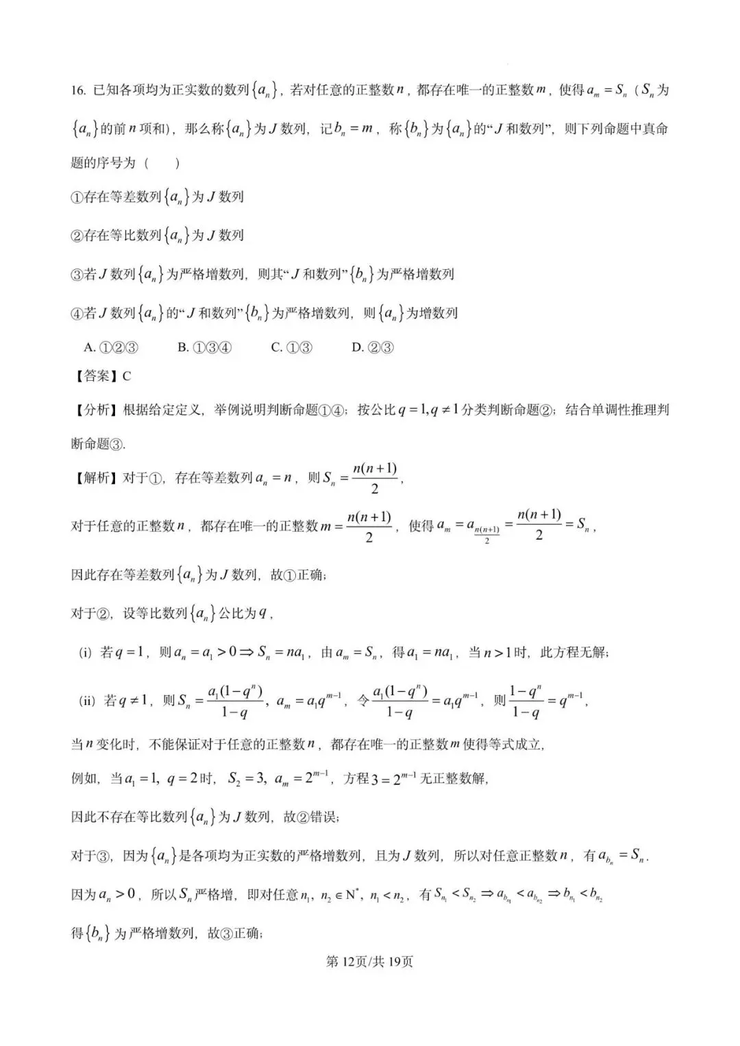 2025年金山中学高一下学期期末数学试卷含详解-第12张图片-四季读书网