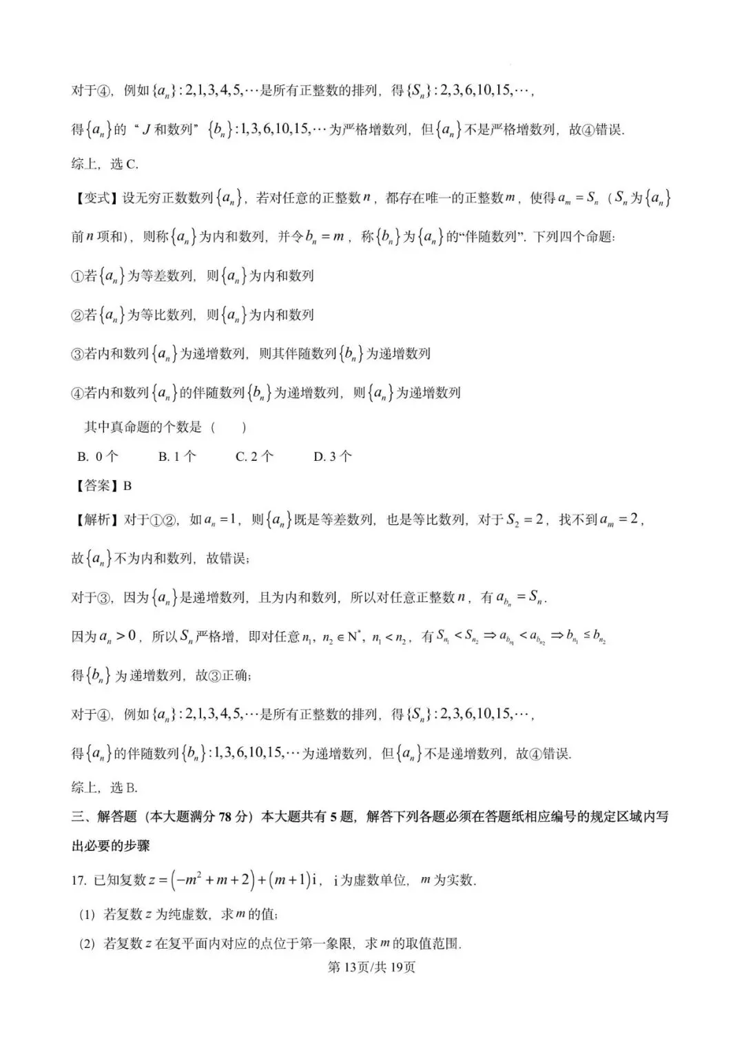 2025年金山中学高一下学期期末数学试卷含详解-第13张图片-四季读书网