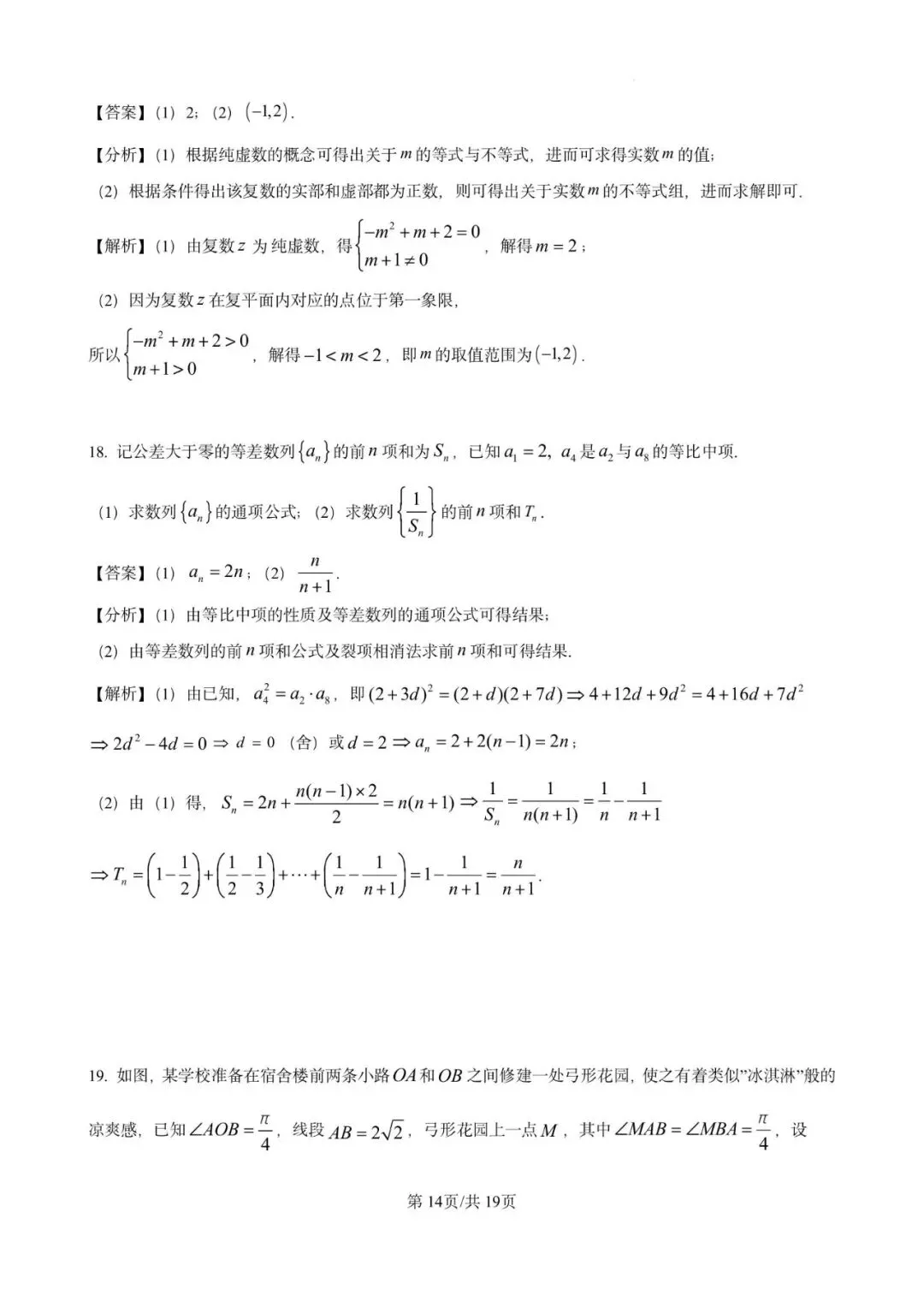 2025年金山中学高一下学期期末数学试卷含详解-第14张图片-四季读书网