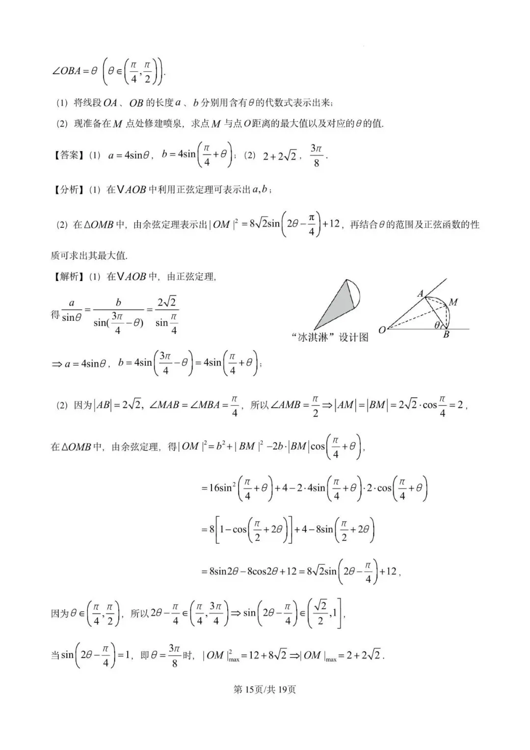 2025年金山中学高一下学期期末数学试卷含详解-第15张图片-四季读书网