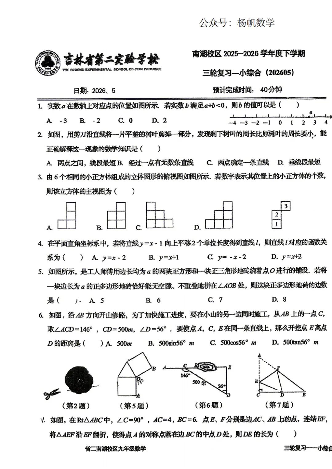2026-6-省二中考复习小综合1-12-第14张图片-四季读书网