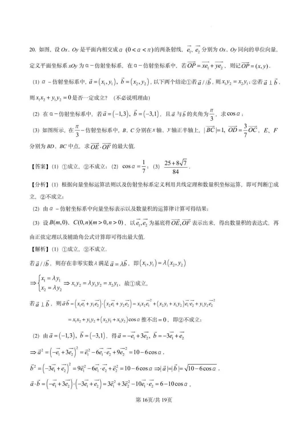 2025年金山中学高一下学期期末数学试卷含详解-第16张图片-四季读书网