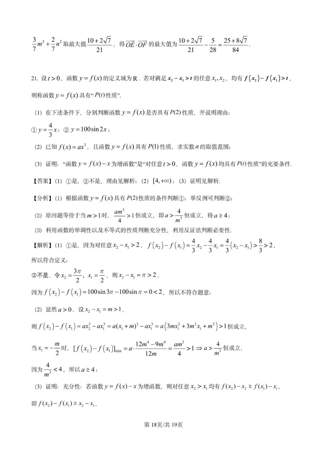 2025年金山中学高一下学期期末数学试卷含详解-第18张图片-四季读书网