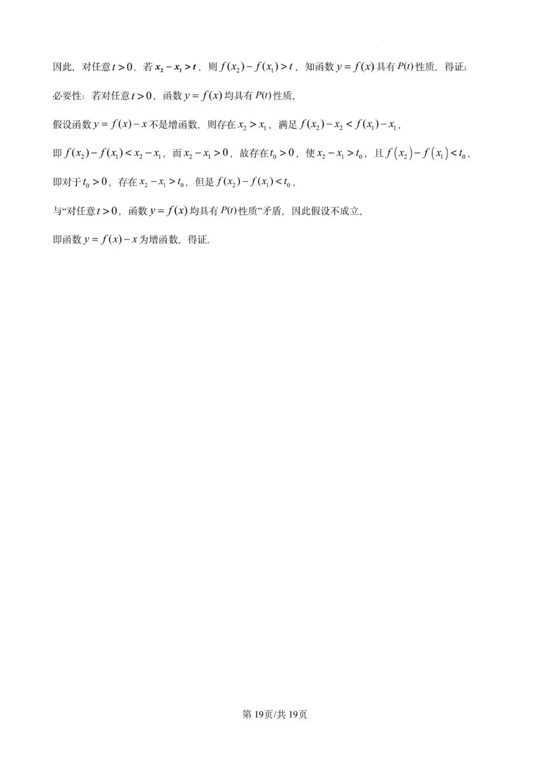 2025年金山中学高一下学期期末数学试卷含详解-第19张图片-四季读书网