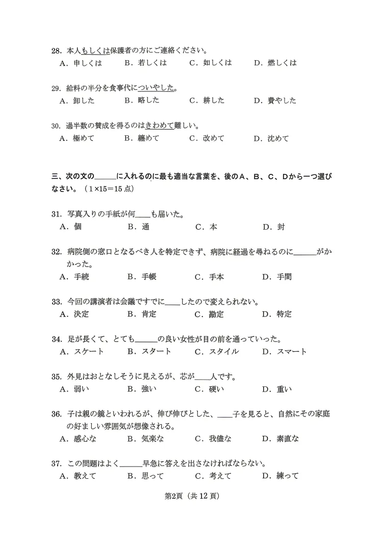 2026年日语专四最新真题+参考答案(祝各位考生顺利通过)-第3张图片-四季读书网