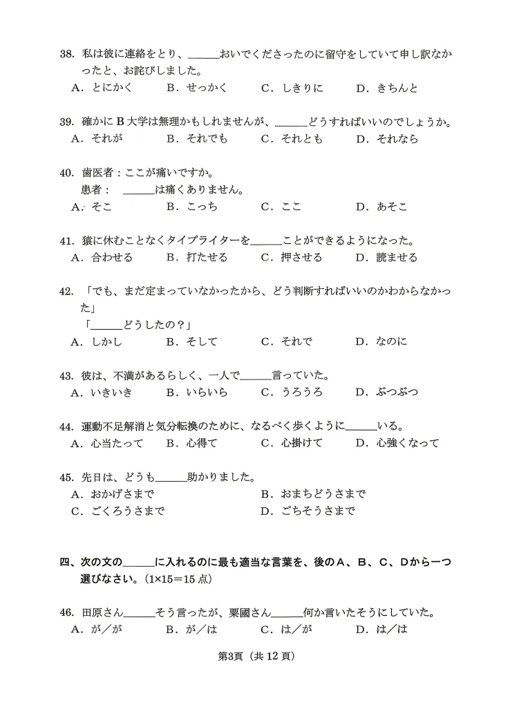2026年日语专四最新真题+参考答案(祝各位考生顺利通过)-第4张图片-四季读书网