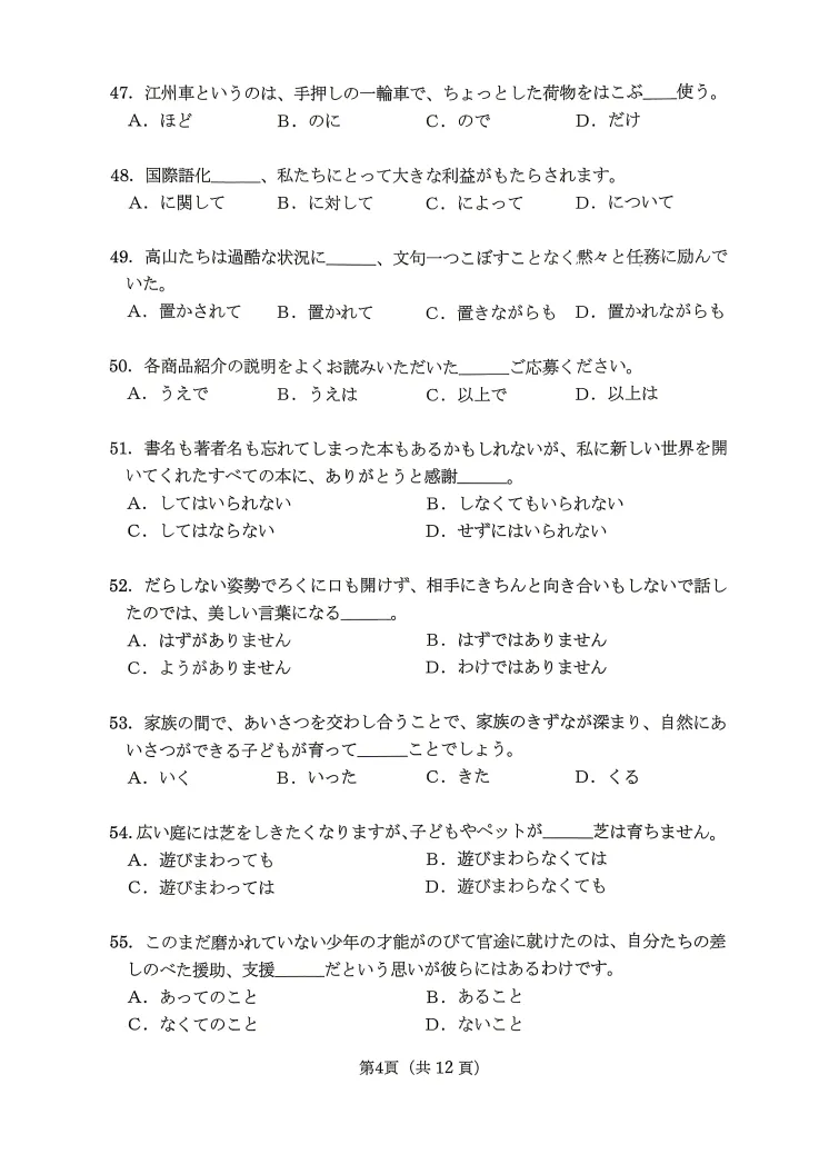 2026年日语专四最新真题+参考答案(祝各位考生顺利通过)-第5张图片-四季读书网