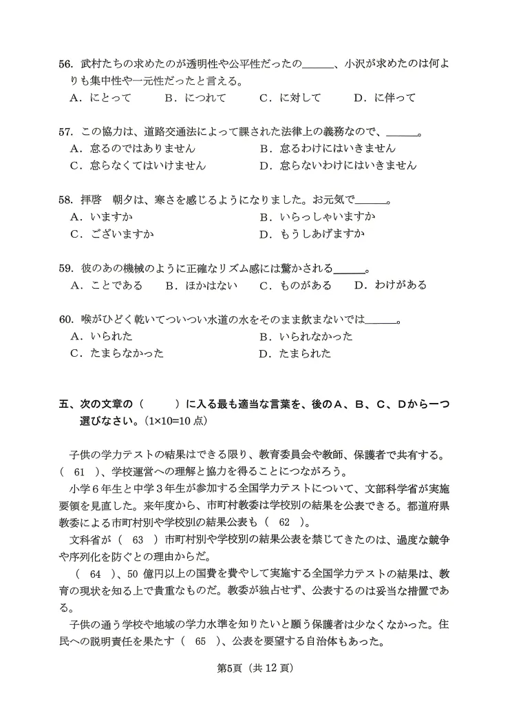 2026年日语专四最新真题+参考答案(祝各位考生顺利通过)-第6张图片-四季读书网