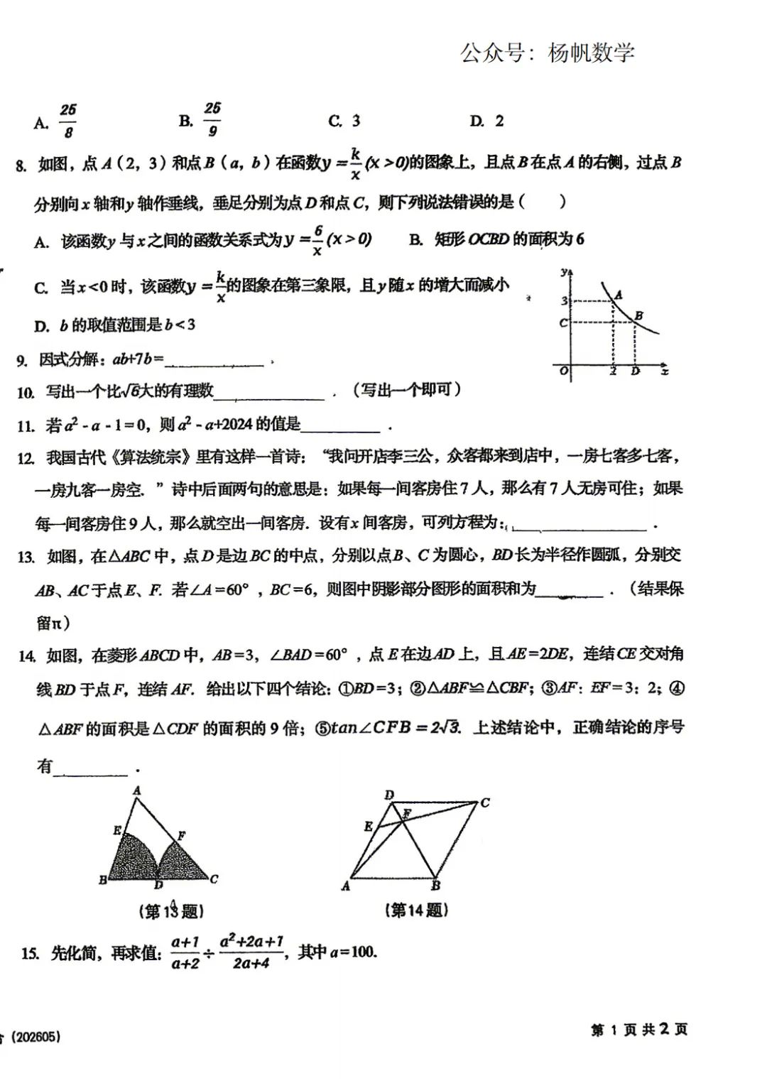 2026-6-省二中考复习小综合1-12-第15张图片-四季读书网