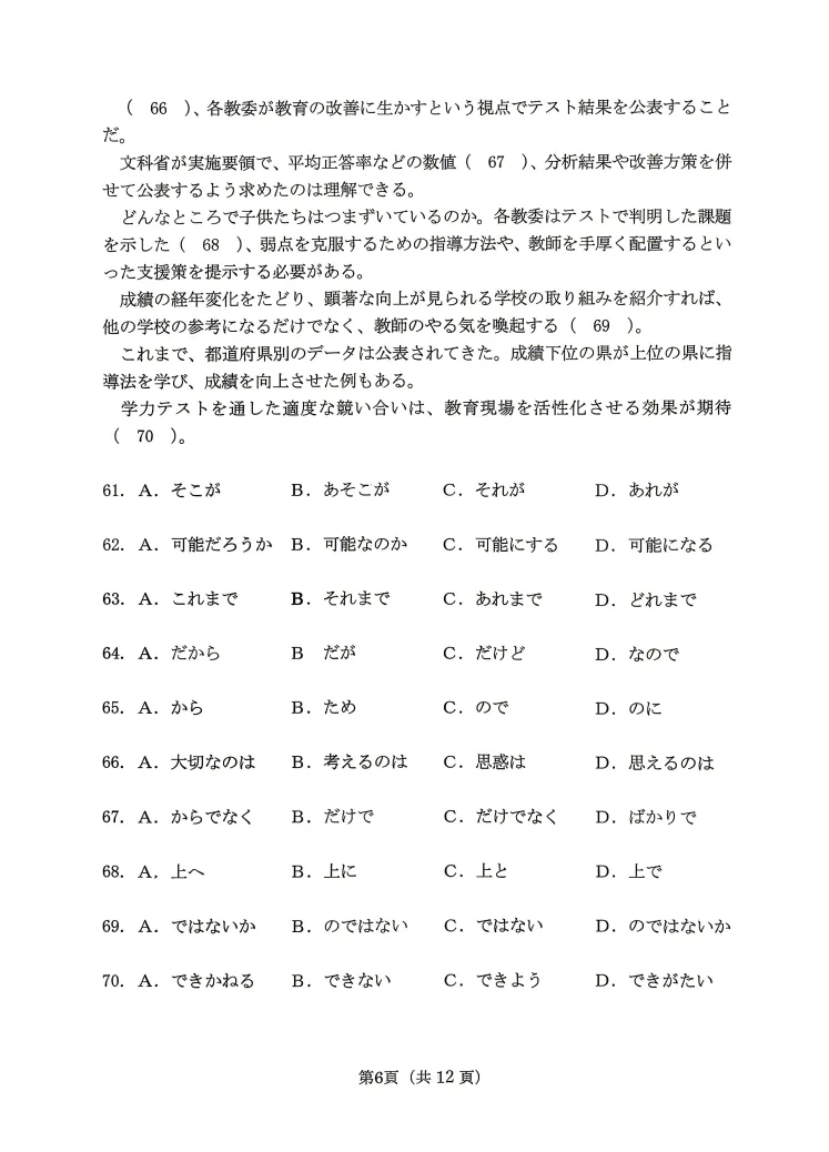 2026年日语专四最新真题+参考答案(祝各位考生顺利通过)-第7张图片-四季读书网