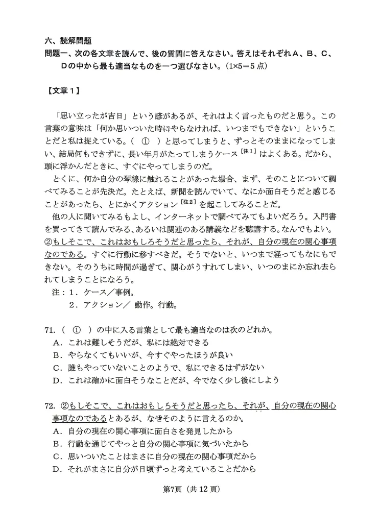 2026年日语专四最新真题+参考答案(祝各位考生顺利通过)-第8张图片-四季读书网