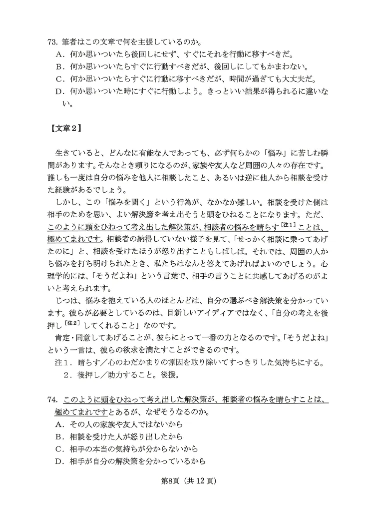 2026年日语专四最新真题+参考答案(祝各位考生顺利通过)-第9张图片-四季读书网