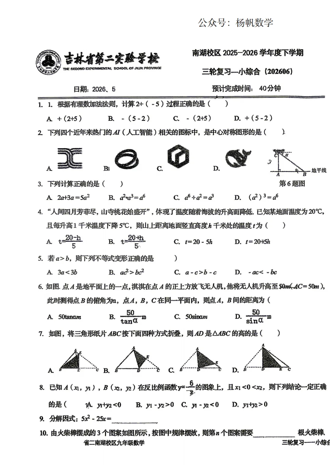 2026-6-省二中考复习小综合1-12-第16张图片-四季读书网
