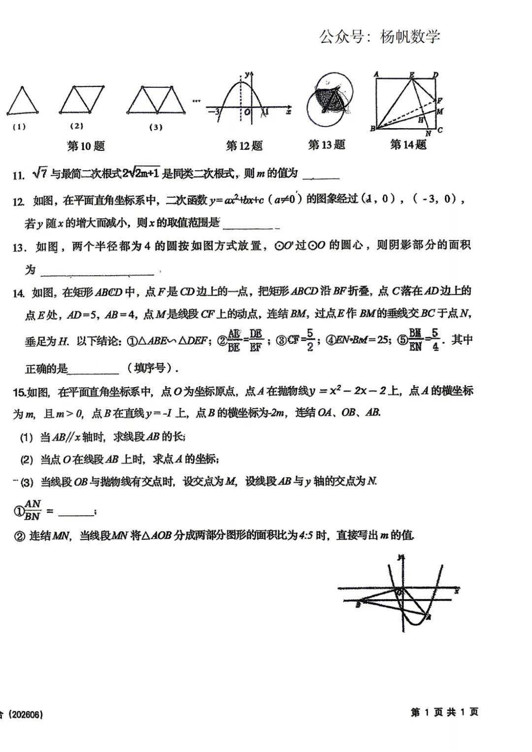 2026-6-省二中考复习小综合1-12-第17张图片-四季读书网
