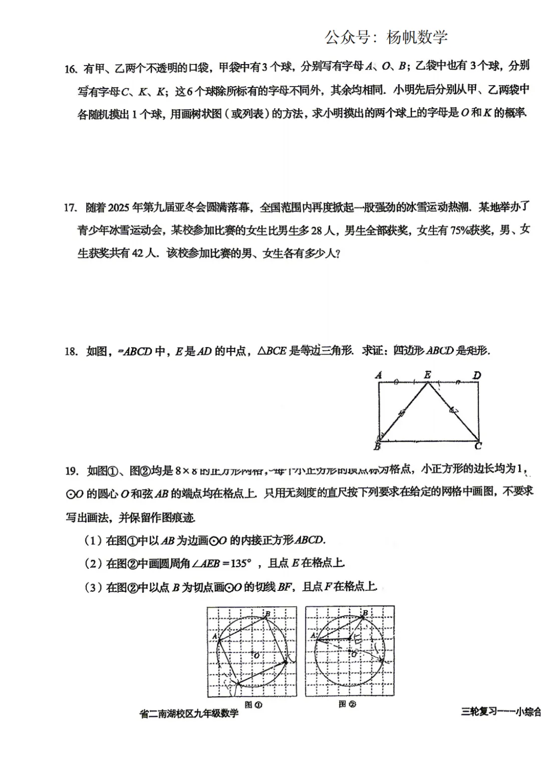 2026-6-省二中考复习小综合1-12-第18张图片-四季读书网