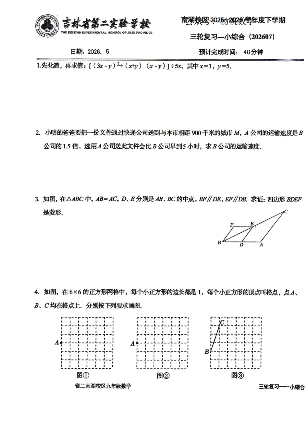 2026-6-省二中考复习小综合1-12-第20张图片-四季读书网