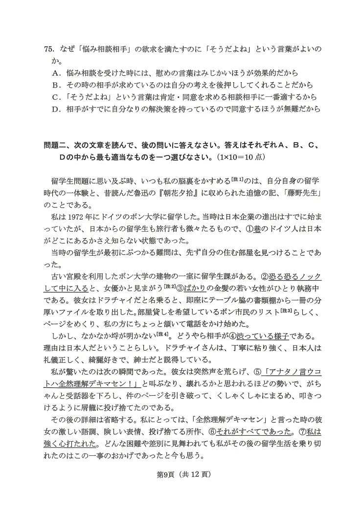 2026年日语专四最新真题+参考答案(祝各位考生顺利通过)-第10张图片-四季读书网
