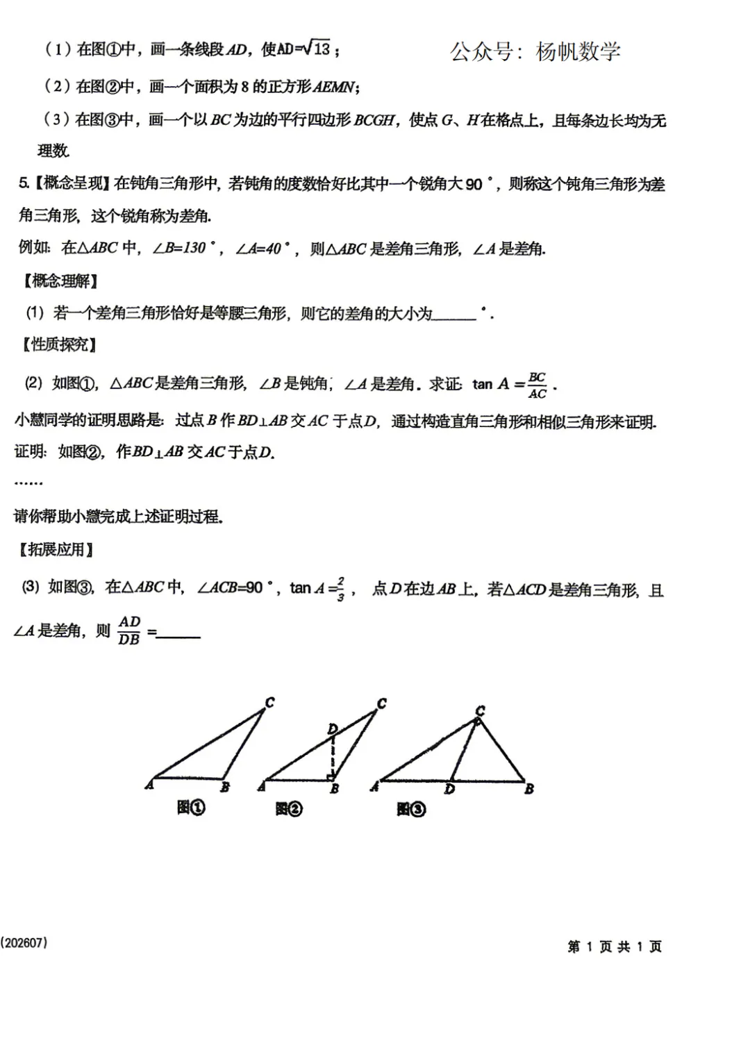 2026-6-省二中考复习小综合1-12-第21张图片-四季读书网