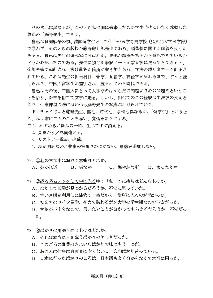 2026年日语专四最新真题+参考答案(祝各位考生顺利通过)-第11张图片-四季读书网