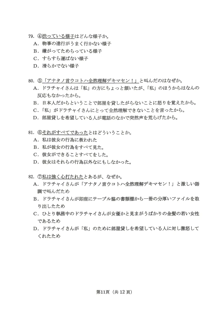 2026年日语专四最新真题+参考答案(祝各位考生顺利通过)-第12张图片-四季读书网