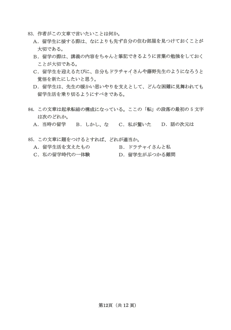 2026年日语专四最新真题+参考答案(祝各位考生顺利通过)-第13张图片-四季读书网