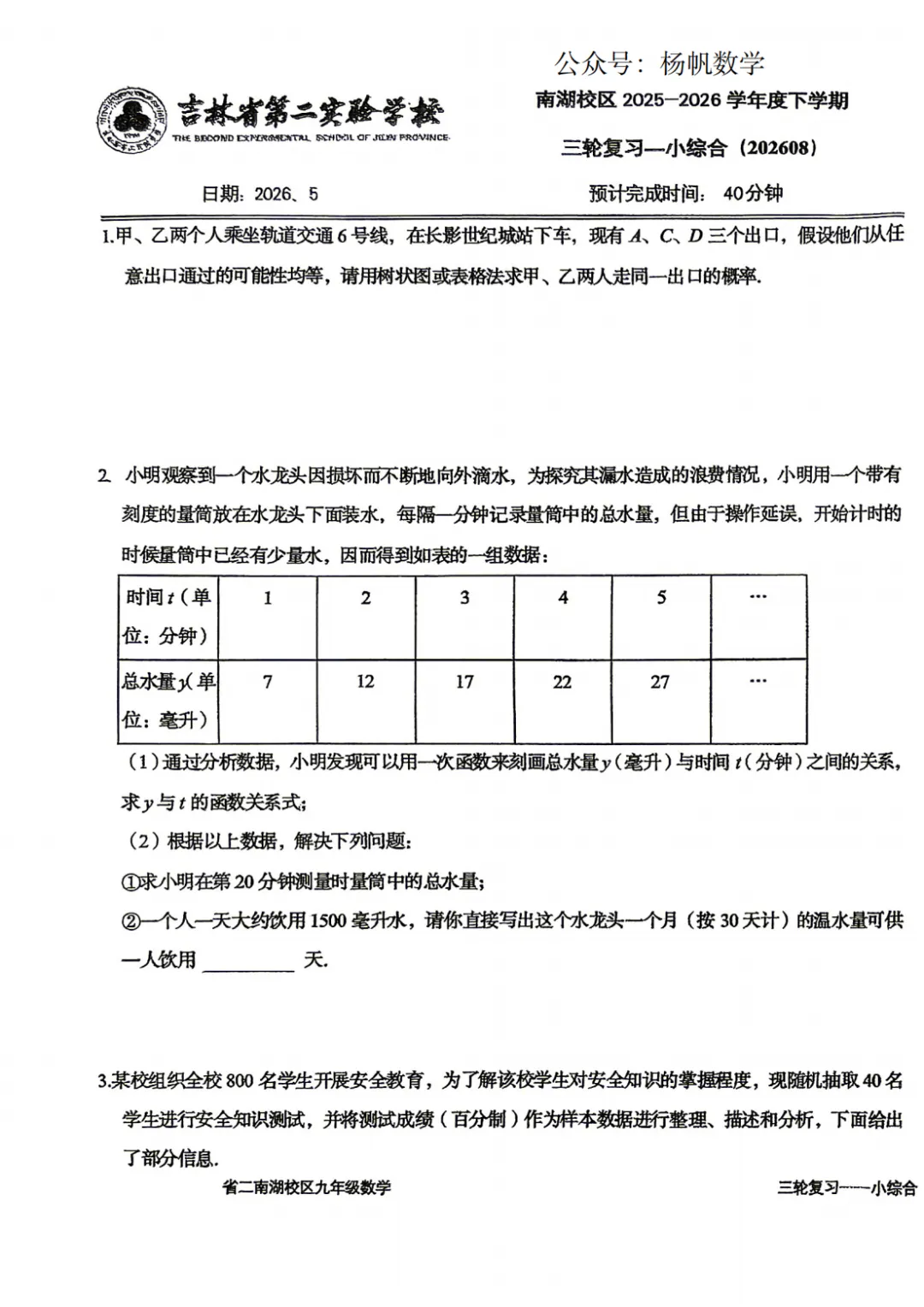 2026-6-省二中考复习小综合1-12-第22张图片-四季读书网