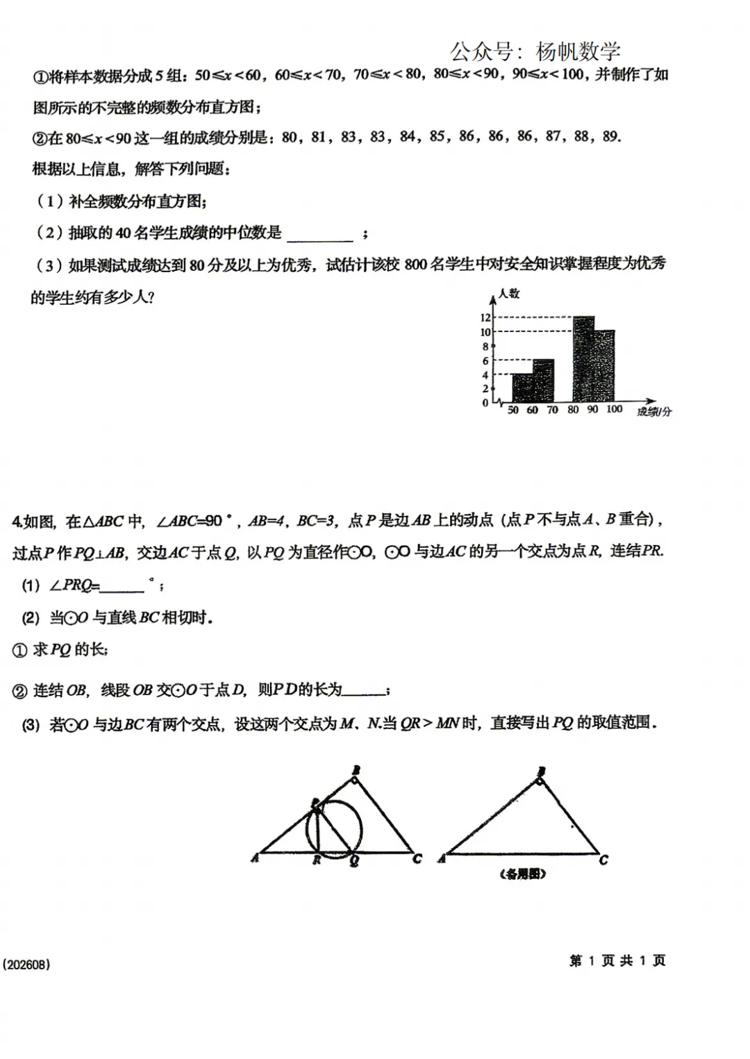 2026-6-省二中考复习小综合1-12-第23张图片-四季读书网
