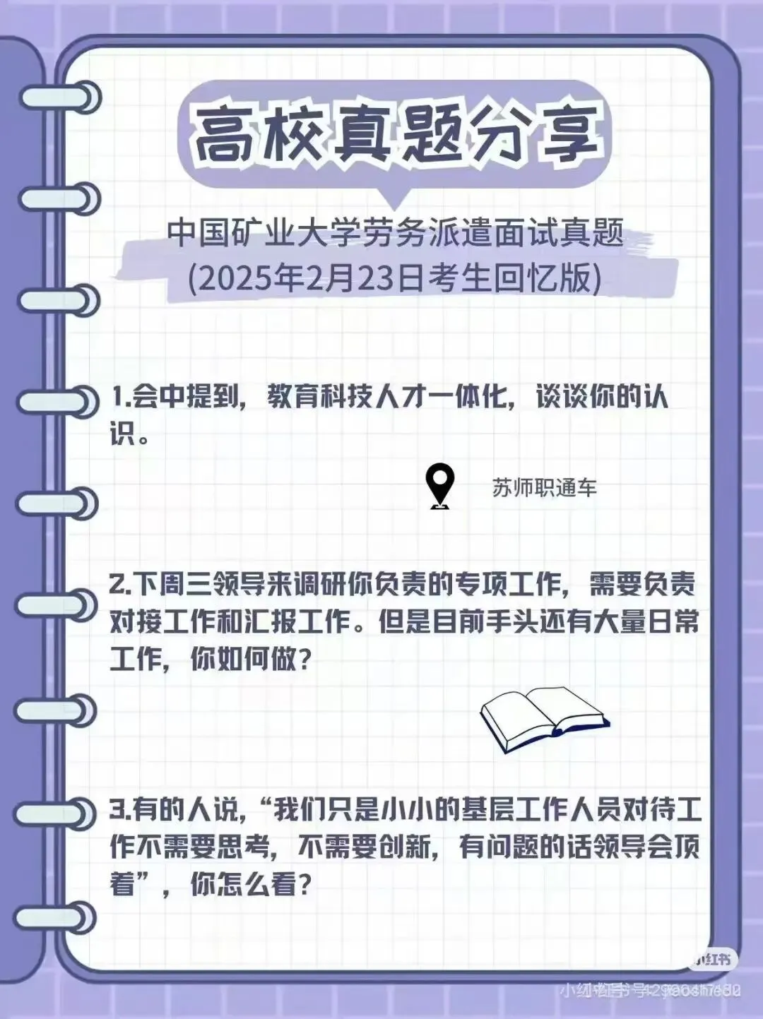 【真题分享】中国矿业大学26年招聘劳务派遣(第一批)笔试通知丨6.14上午(精讲笔试小班课预计6.8-6.11开课)预报名中~-第6张图片-四季读书网