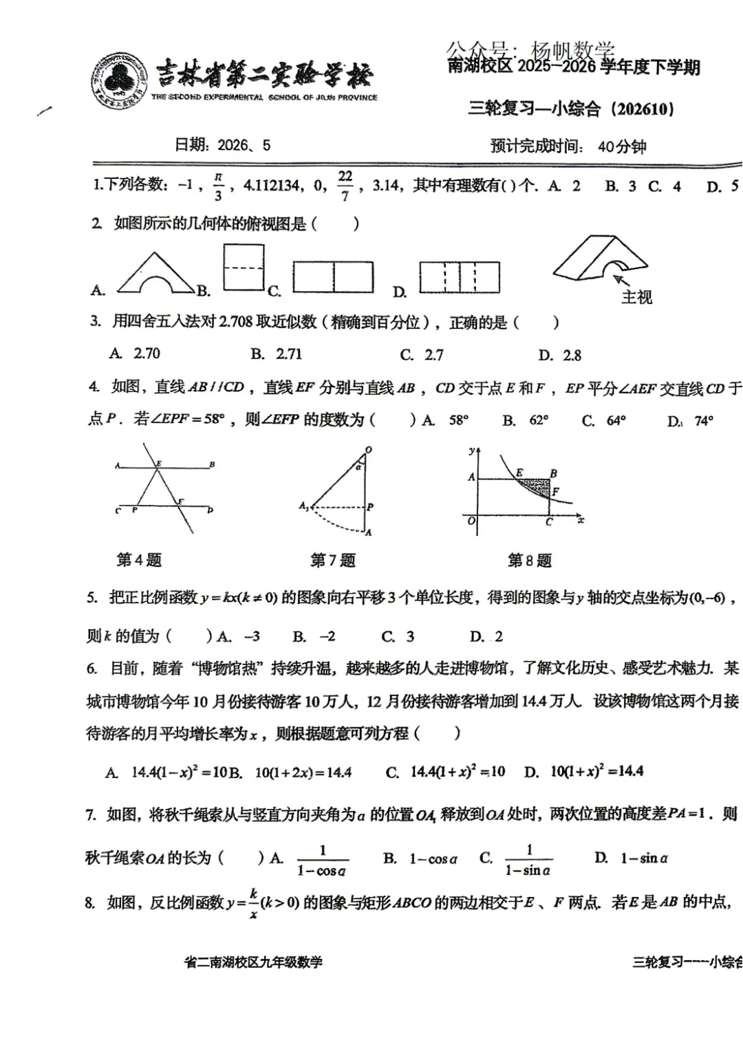 2026-6-省二中考复习小综合1-12-第24张图片-四季读书网
