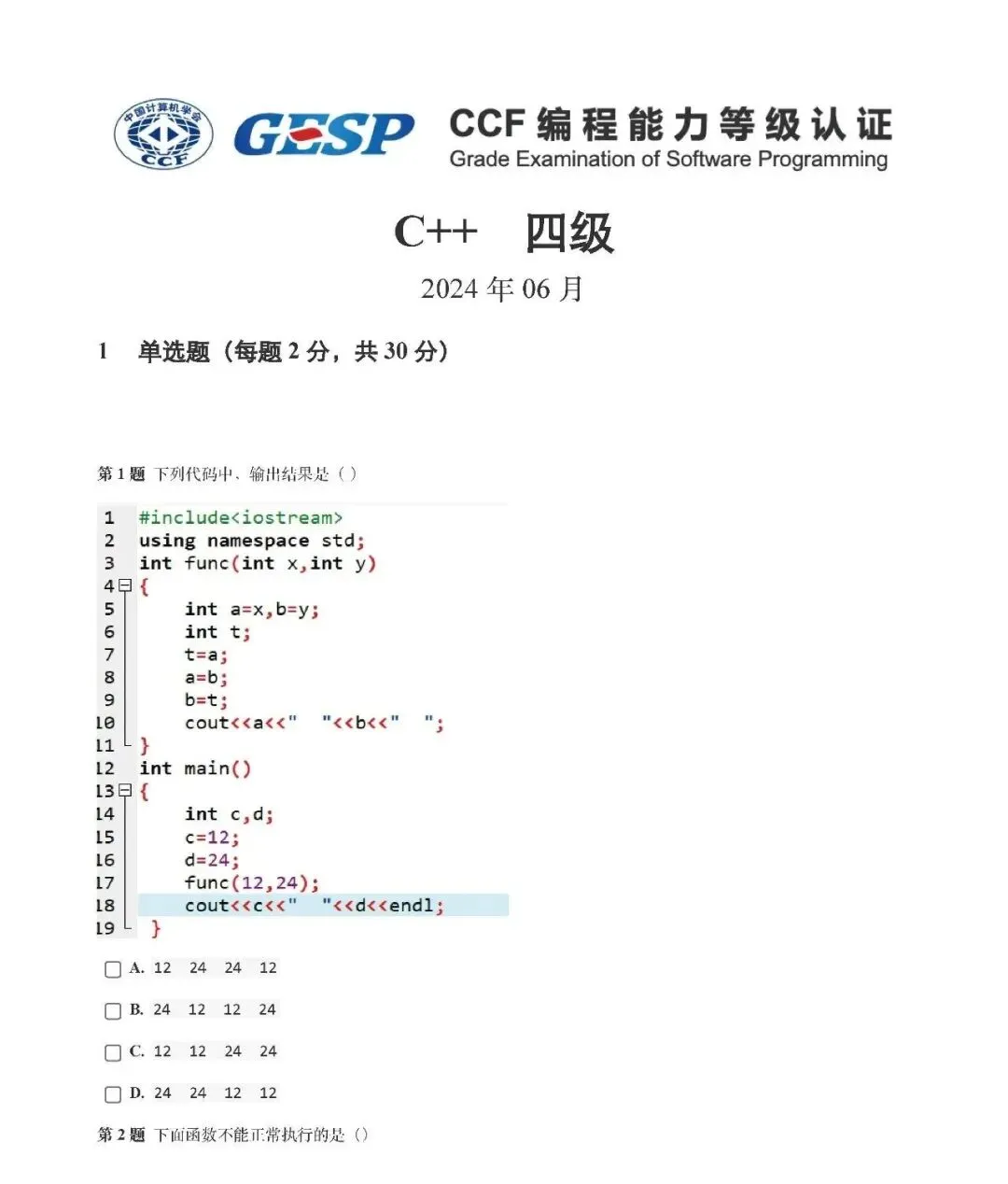 GESP(C++四级)202406真题(含答案)-第1张图片-四季读书网