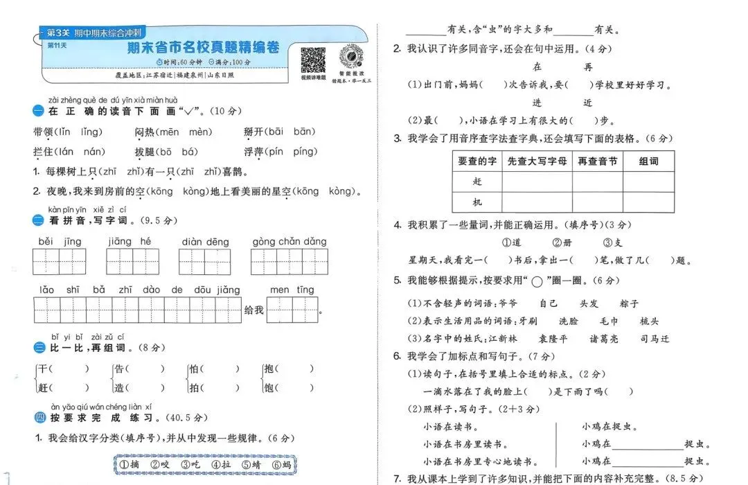 【试卷】语文《 期末卷》1~6年级下册,期末专项期中单元试卷,26春-第1张图片-四季读书网 【试卷】语文《 期末卷》1~6年级下册,期末专项期中单元试卷,26春-第1张图片-四季读书网